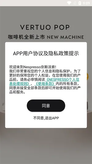 nespresso奈斯派索app官方版优势