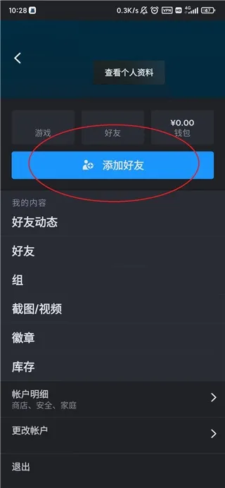 Steam怎么加好友
