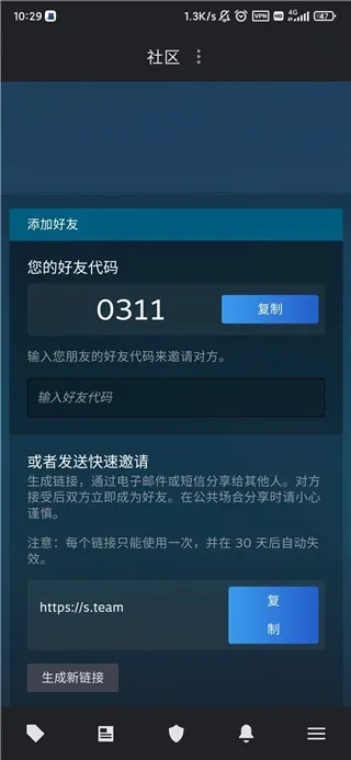 Steam怎么加好友