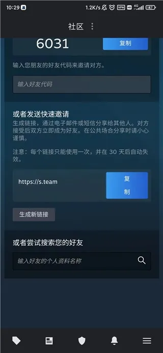 Steam怎么加好友