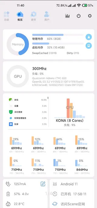 scene帧率测试工具截图1