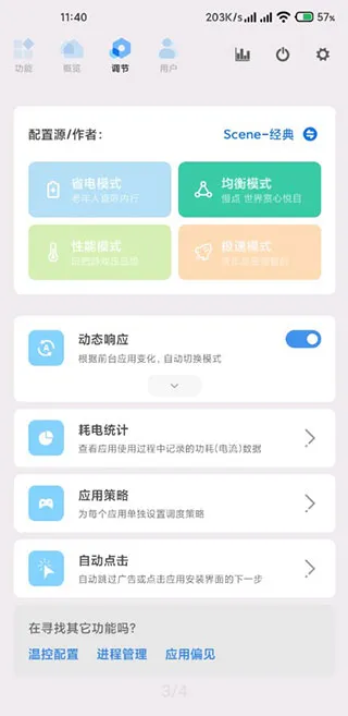 scene帧率测试工具截图4