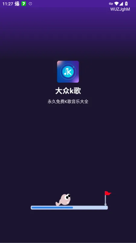 大众k歌官方最新版截图1