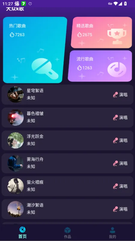 大众k歌官方最新版截图4