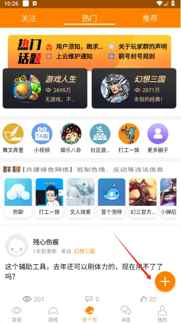 冒泡社区游戏大厅怎么发帖 冒泡社区游戏大厅怎么发帖