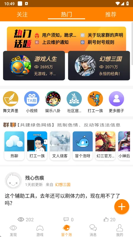 冒泡社区旧版本有什么区别