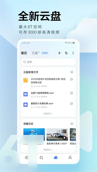 迅雷7去广告手机版截图1