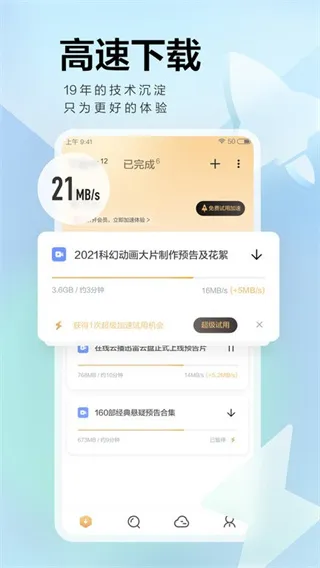 迅雷7去广告手机版截图2