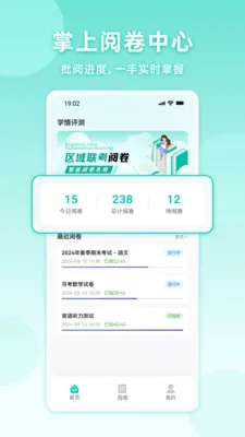 C30学情评测2026正式版截图1