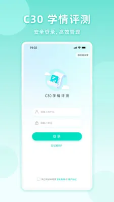 C30学情评测2026正式版截图4