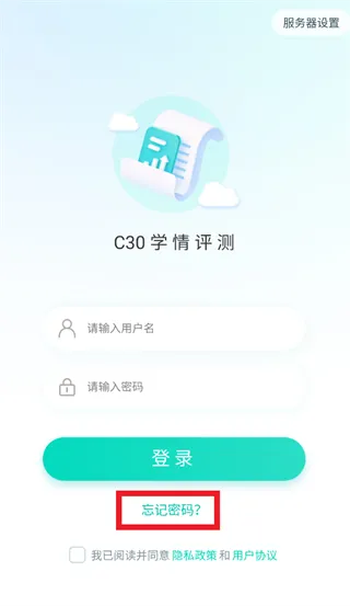 C30学情评测app忘记密码怎么重置密码: C30学情评测app忘记密码怎么重置密码:
