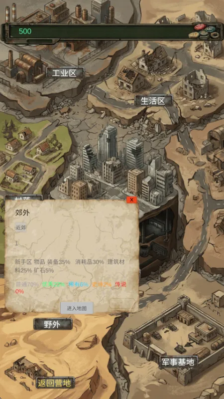 我的末日小队游戏攻略：