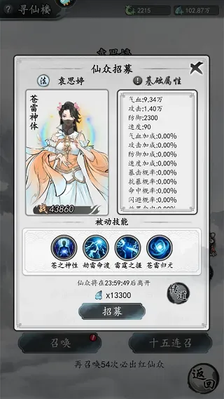 梦回白玉京仙众 梦回白玉京仙众