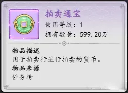 梦回白玉京拍卖行之通宝篇 梦回白玉京拍卖行之通宝篇