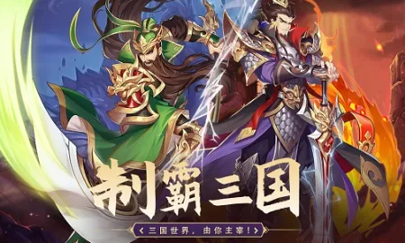 微微三国折扣版 微微三国折扣版