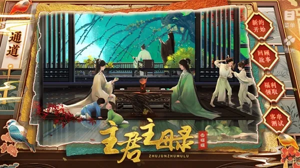 主君主母录清软版