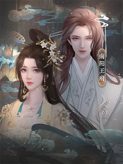 主君主母录速通攻略