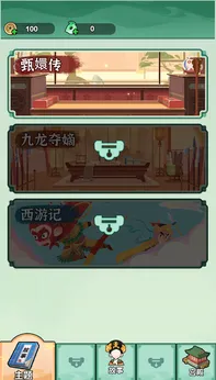 甄嬛逆袭路免广告版截图3