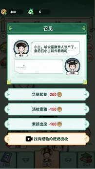 甄嬛逆袭路免广告版截图4