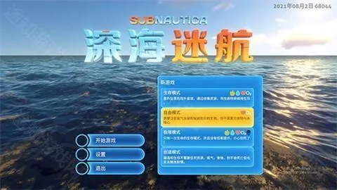 Subnautica手游 Subnautica手游