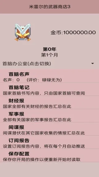 米雷尔的武器商店3折相思版截图1