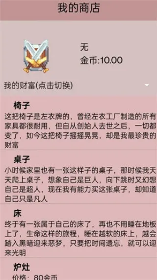 米雷尔的武器商店3折相思版截图4