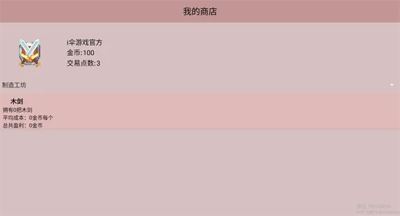 米雷尔的武器商店3游戏怎么玩：