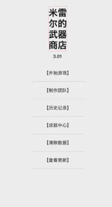 米雷尔的武器商店3折相思版亮点：