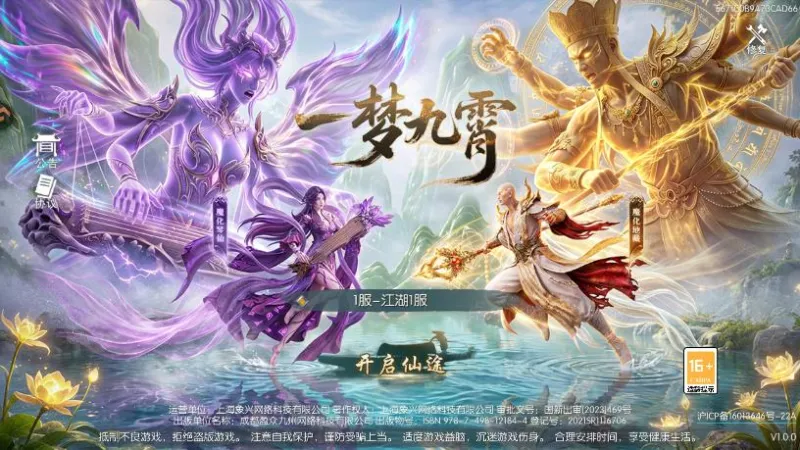 一梦九霄官方正式版截图2