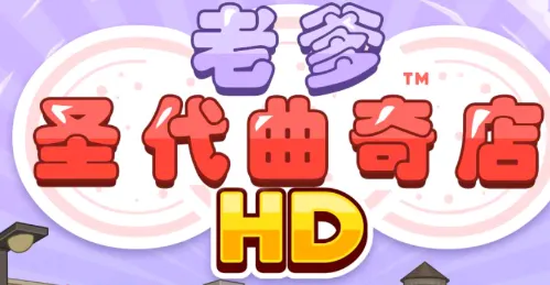 老爹圣代曲奇店