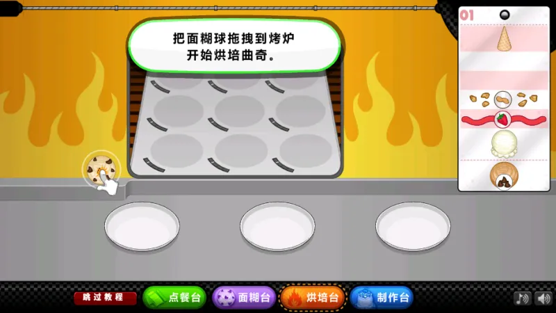 老爹圣代曲奇店HD汉化版截图4