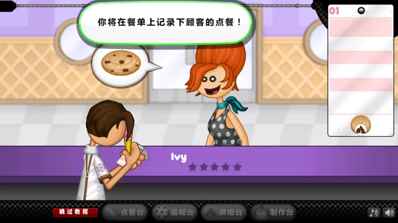 老爹圣代曲奇店HD汉化版截图2