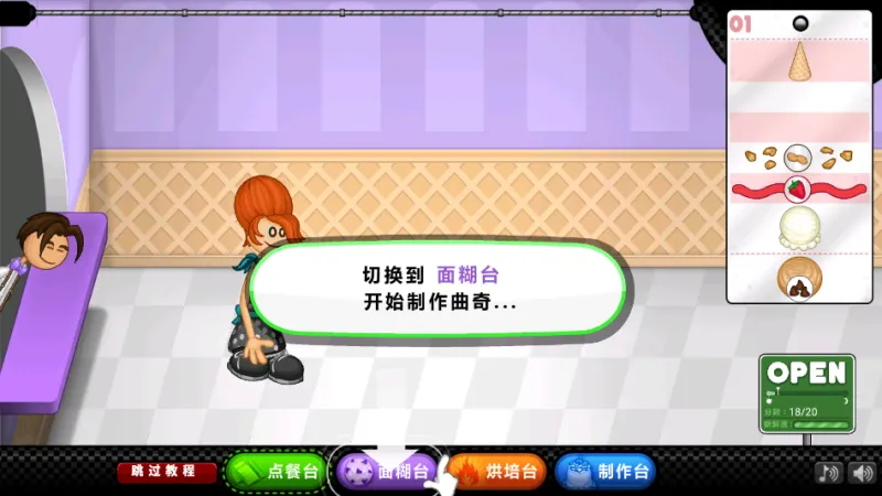 老爹圣代曲奇店HD汉化版截图3