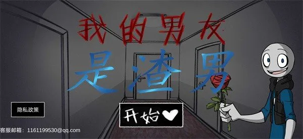 我的男友是渣男汉化正式版截图2