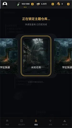 竞拍王者游戏怎么玩：