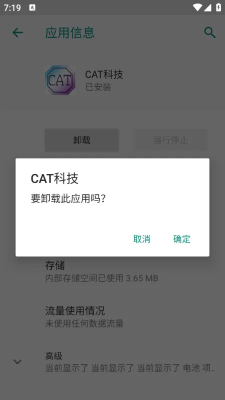 CAT科技我的世界助手截图3