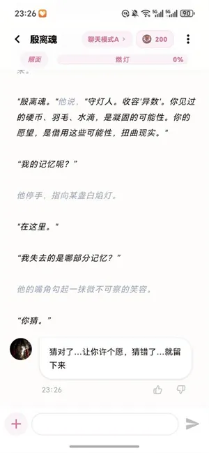 梦鹿YumeCrush聊天软件截图3