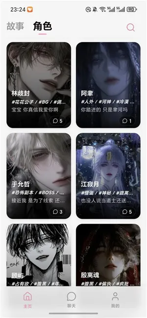 梦鹿YumeCrush聊天软件截图1