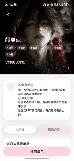 梦鹿YumeCrush聊天软件截图5