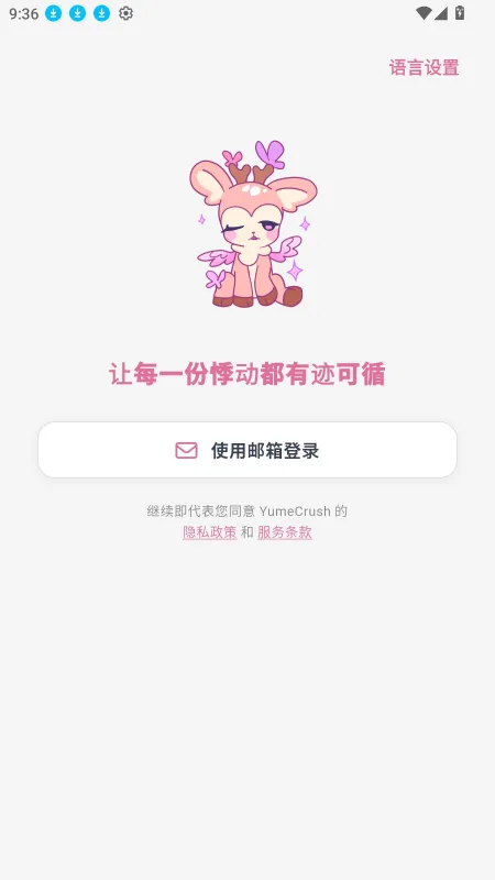 YumeCrush怎么设置语言