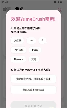 YumeCrush