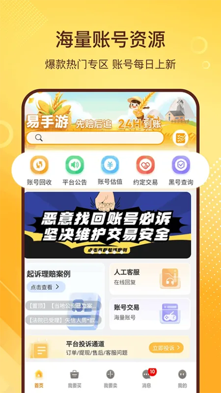 易手游交易平台手机版截图1