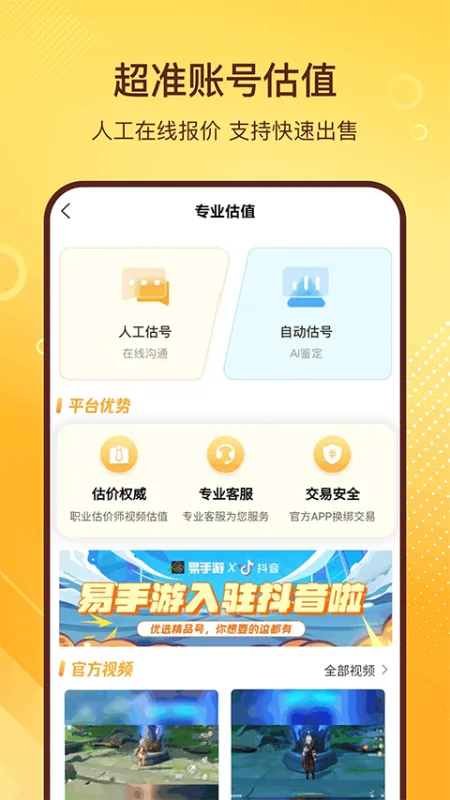 易手游交易平台手机版截图3
