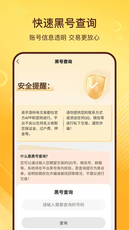 易手游交易平台手机版截图2