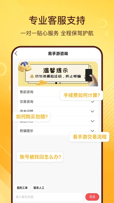 易手游交易平台手机版截图4