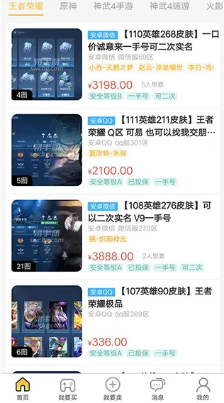 易手游交易平台如何购买账号？