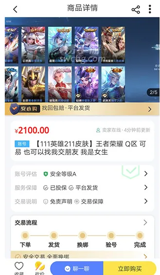 易手游交易平台如何购买账号？