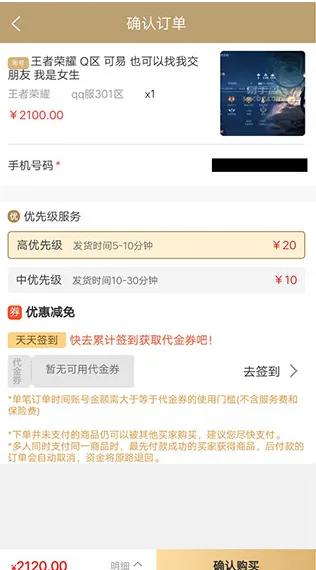 易手游交易平台如何购买账号？