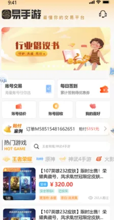 易手游