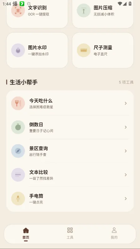 霄屿工具集官方正式版截图3